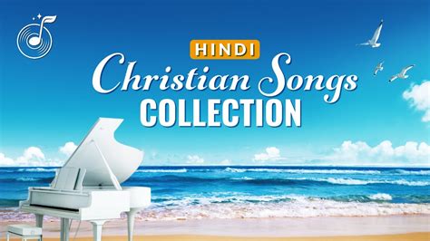 hindi christian songs lyrics